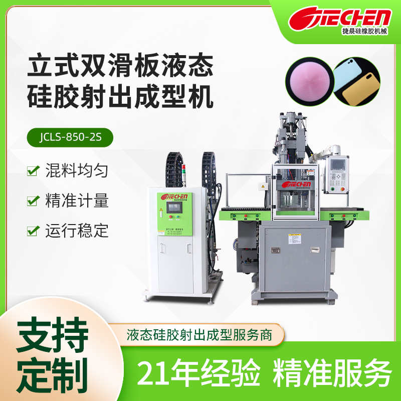 液態硅膠機.jpg
